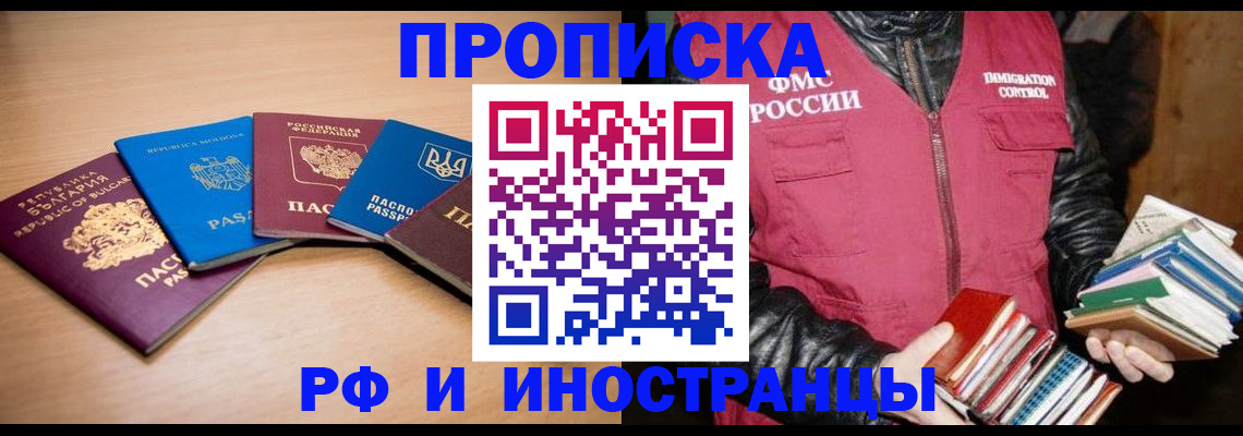 купить прописку в Рассказово