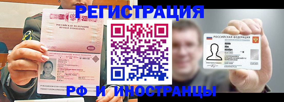 временная регистрация для всех в Рассказово
