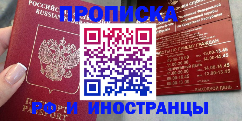 прописка регистрация в Рассказово