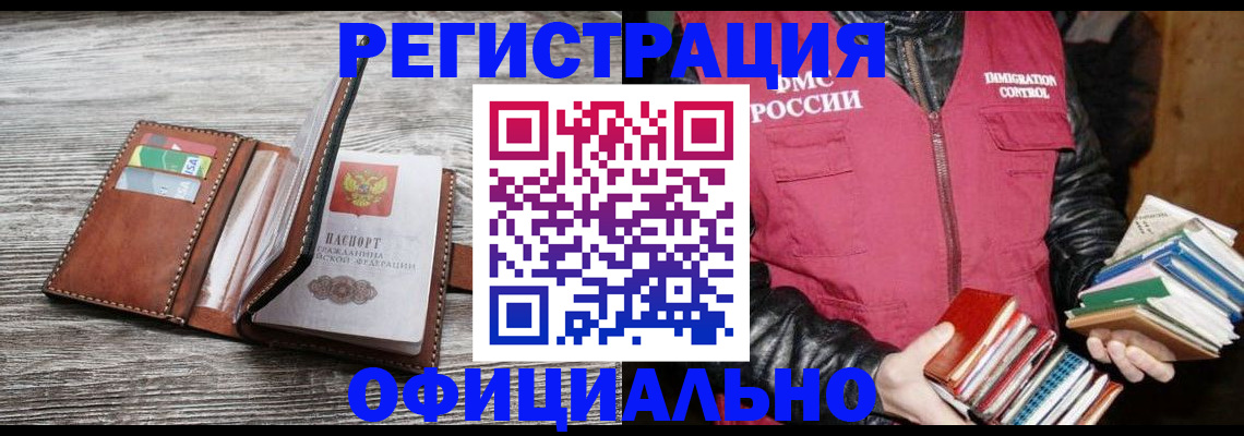 временная регистрация купить в Рассказово