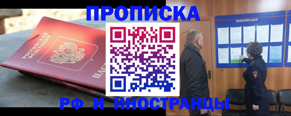 временная регистрация собственник в Рассказово