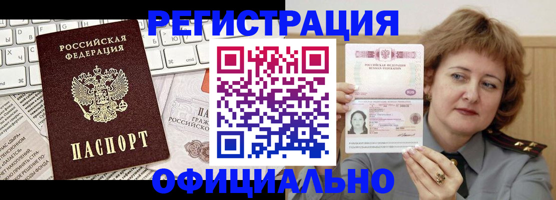 прописка 2025 в Рассказово