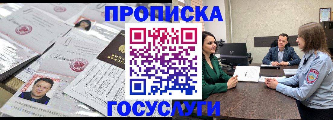 временная регистрация недорого в Рассказово